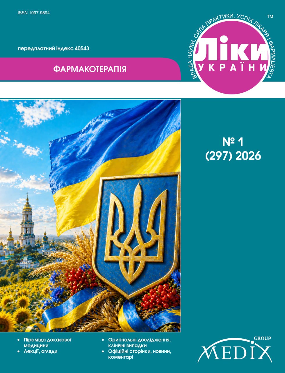Журнал Ліки України
